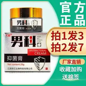 3盒31】江仁男科抑菌膏男性大腿内侧阴囊潮湿瘙痒龟头蛋蛋止痒膏