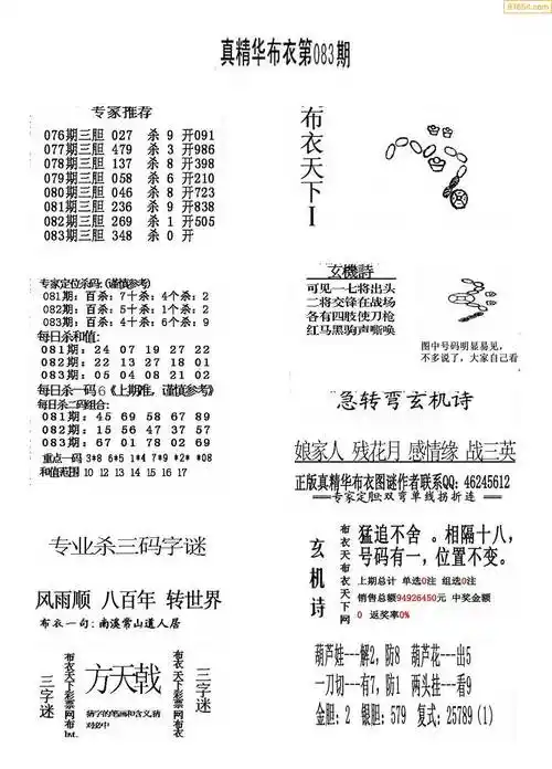 083期今天3d会员布衣精华早报真精华布衣123456
