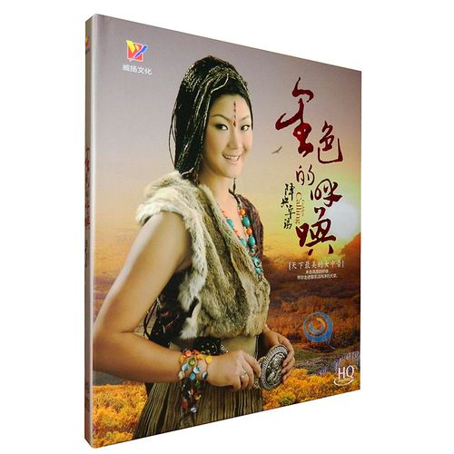 威扬唱片 降央卓玛 金色的呼唤 女声发烧碟hqcd 1cd