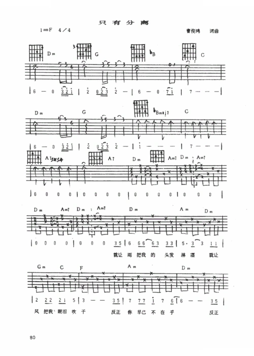 只有分离民谣弹唱