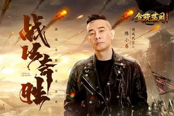 贪玩《蓝月传奇》陈小春装备传世之刃,整装上阵攻城!