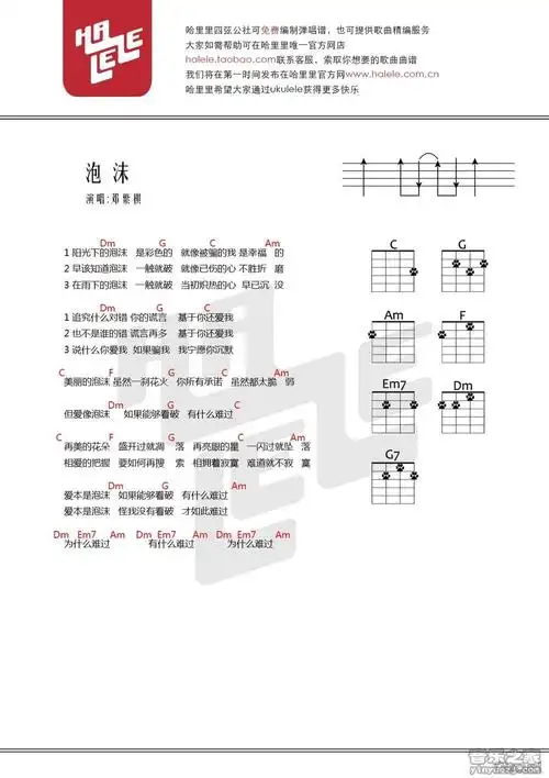 哈里里版 邓紫棋《泡沫》尤克里里弹唱谱
