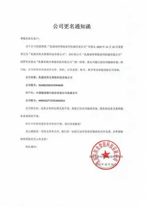 公司正式更名及更换商标