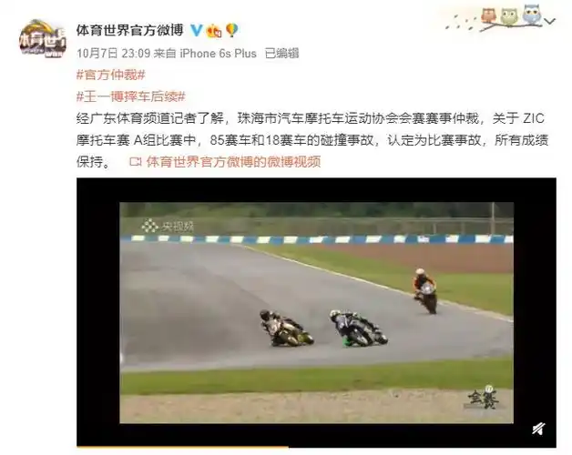 王一博摔车事件始末回顾,官方道歉敷衍,仲裁结果难服众