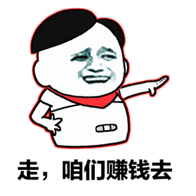 痛快!直入我心!这好像也是我的愿望啊.挣钱,挣大钱,成为有钱人啊!