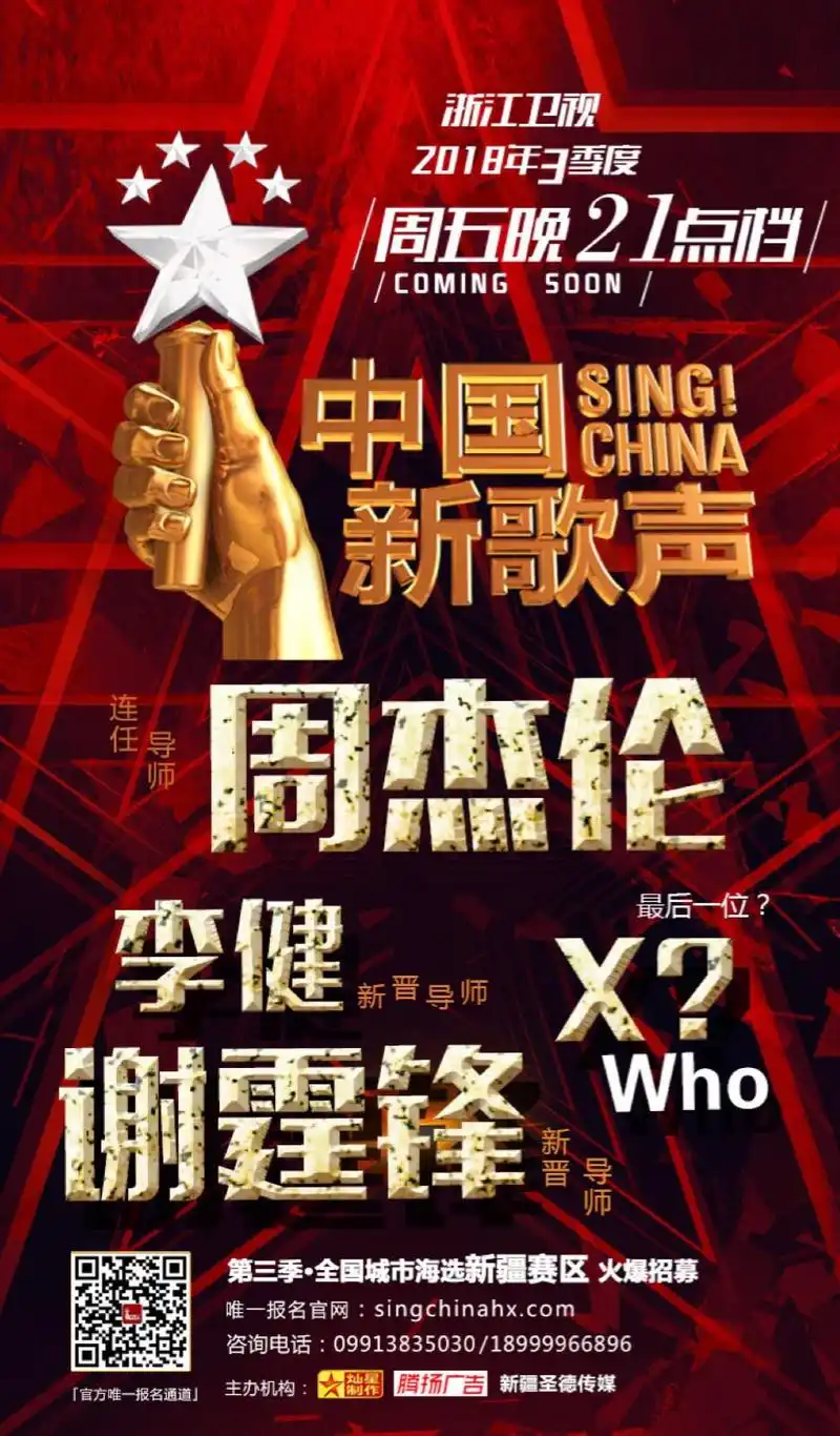 圣德传媒解密第三季中国新歌声导师还有哪一位?