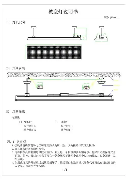 评测 新品发布 正文项目宣传视频: 主要技术参数: 灯具名称:led教室灯