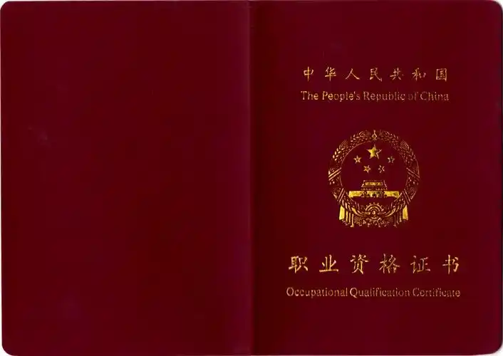 国家职业资格证书《信用管理师》证书样本