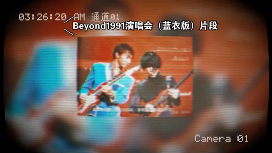 beyond1991红馆演唱会(蓝衣版)第一场视频