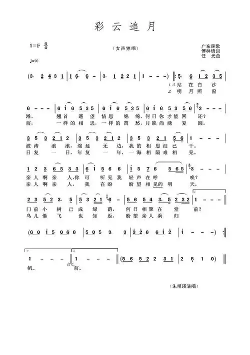 彩云追月 - 简谱 - 歌谱简谱大全