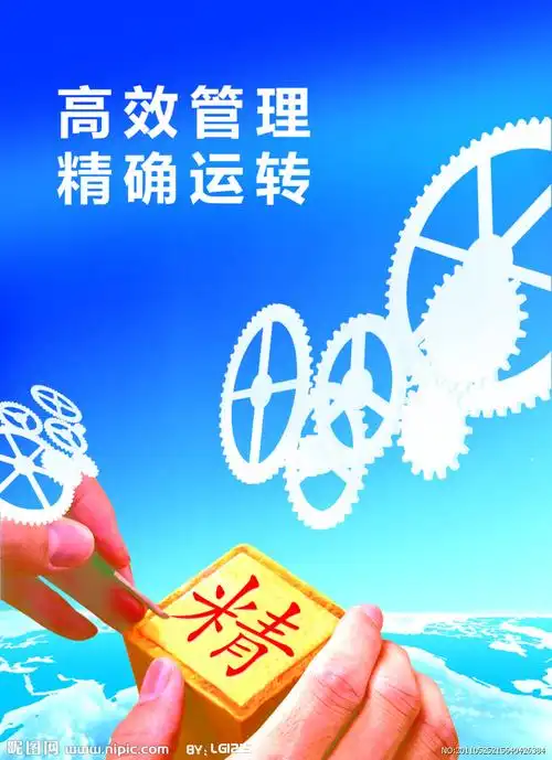 高效管理精确运转图片