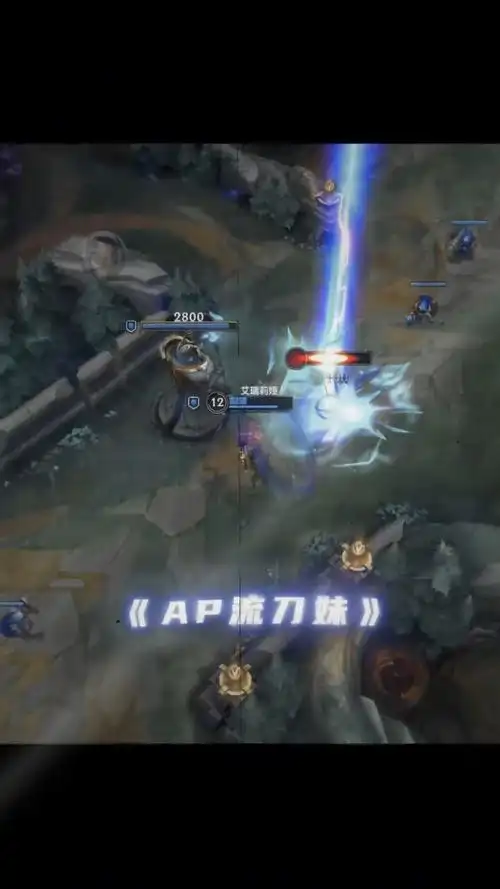 我奶奶常说:ap刀妹也不是不行 #英雄联盟