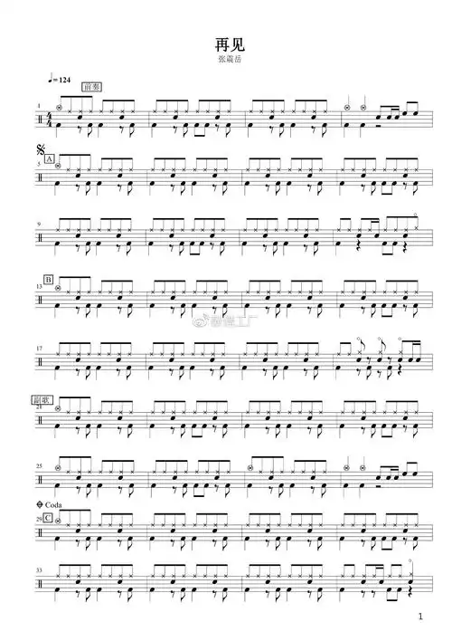 【鼓谱工厂】张震岳-再见 超高清 架子鼓谱