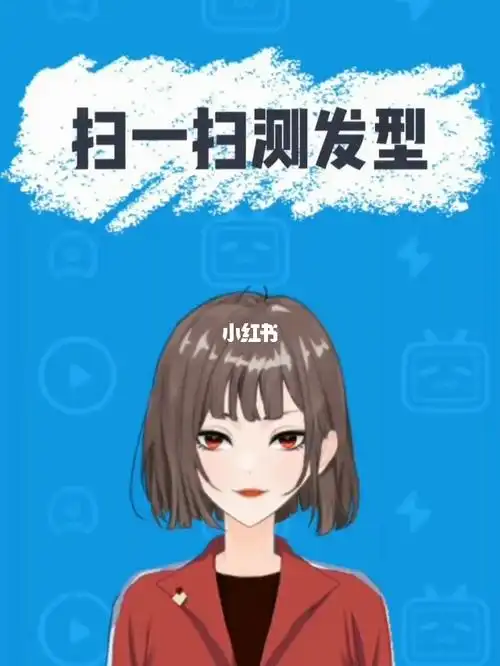 ①先测#脸型  ②再#根据脸型选发型