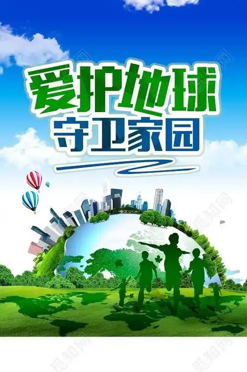 淄博师专附小金城幼儿园——保护地球妈妈