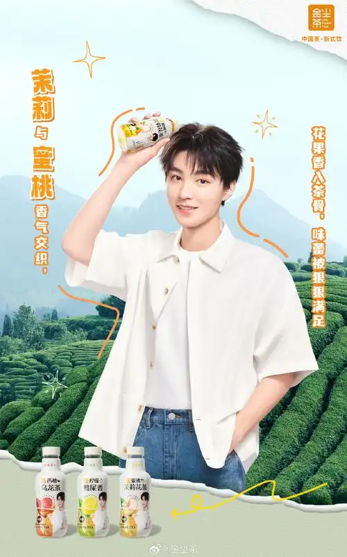 王俊凯金尘茶品牌代言人##中国茶新式饮##好茶源才有好茶饮##享中国