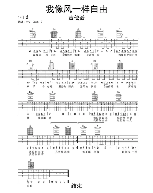 我像风一样自由吉他谱乐谱