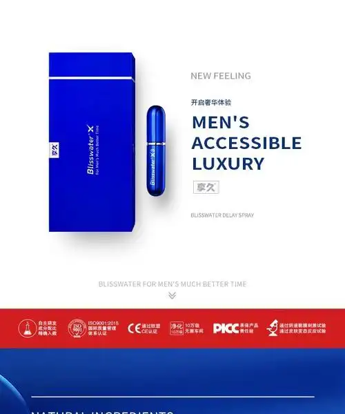 享久2代用品男用延时喷剂持久3代延迟喷雾性用品男士印度神油硬久延时