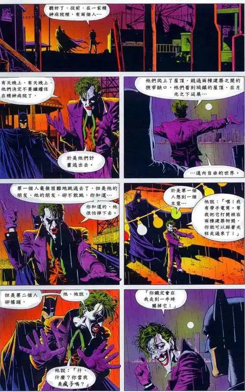 dc漫画《致命玩笑》里小丑最后的笑话有什么深意?