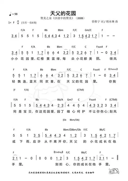 第210首 - 天父的花园(f调)和弦简谱_简谱_乐谱吧