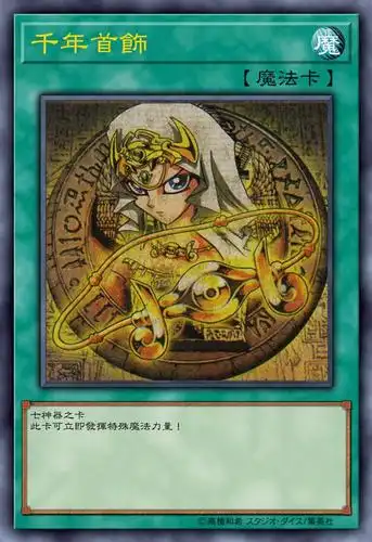 游戏王高清卡图系列-千年七神器