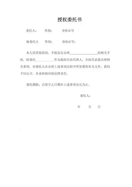 天然气销户委托书