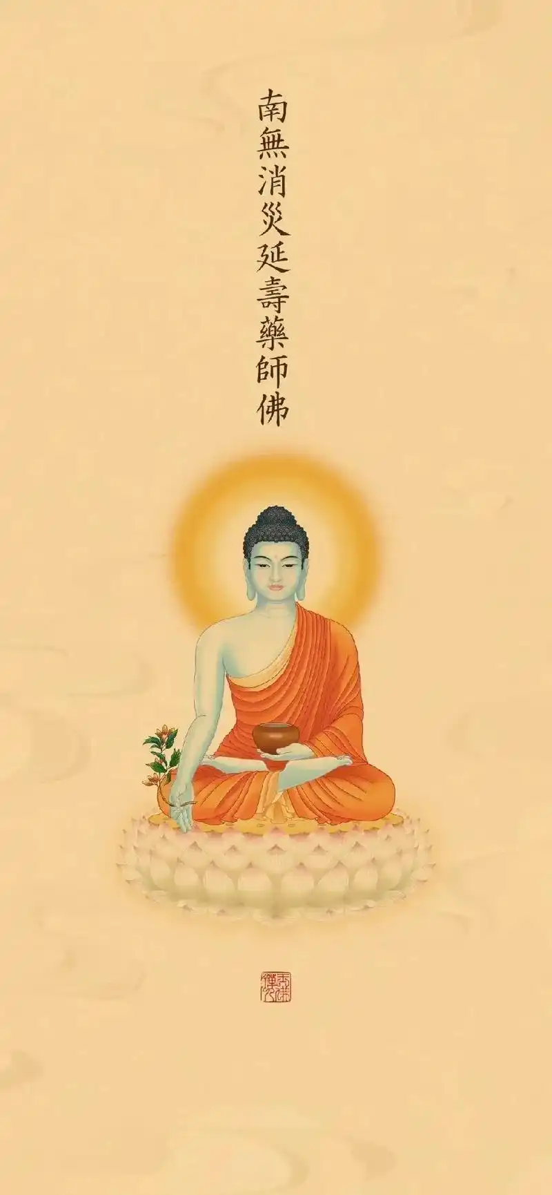 让我们用真诚慈悲的心 向诸佛菩萨,向三宝祈请加持 制作壁纸, - 抖音