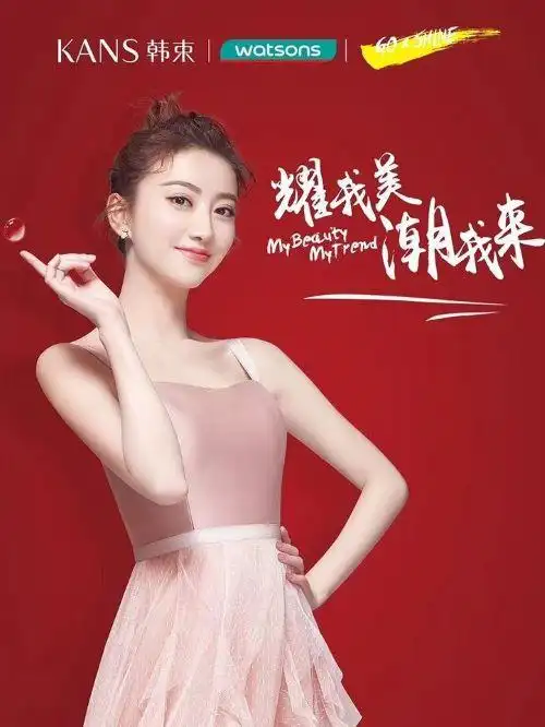 景甜代言费,景甜广告代言,景甜形象代言价格,万事成明星代言公司