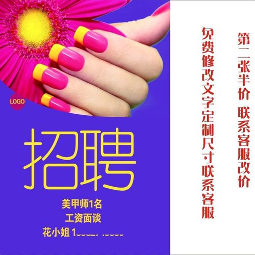 美甲招聘海报美容师美容院美发店广告招工墙贴诚聘招工海报 贴纸