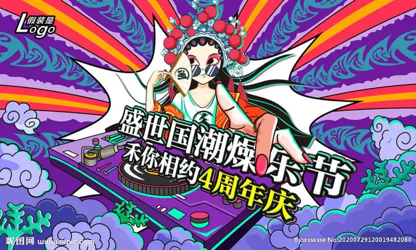 国潮音乐节图片