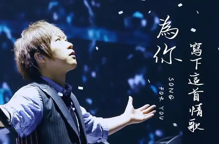 五月天阿信1206生日快樂【為你寫下這首情歌】2023生日賀