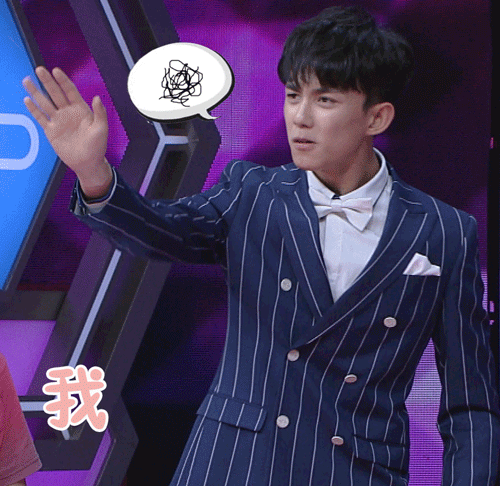 快乐大本营gif吴磊gif我没做梦吧gif