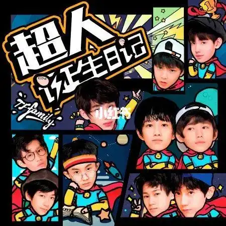 當時的tf家族二代,當時的颱風少年團#姐姐恋爱吧  #tyt台风少年团