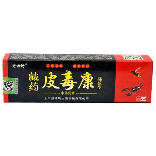 藏药皮毒康中药乳膏个人药店地摊进货