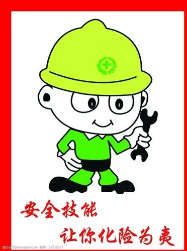 安全技能让你化险为图片