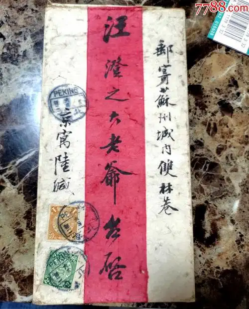 清代蟠龙北京寄苏州_信封/实寄封【樱花彩】_第1张_7788漆器收藏