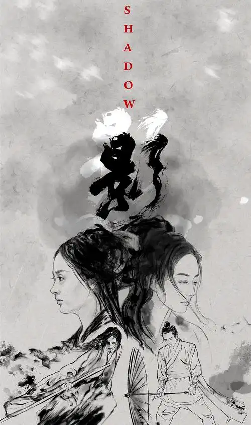 《影》电影海报设计