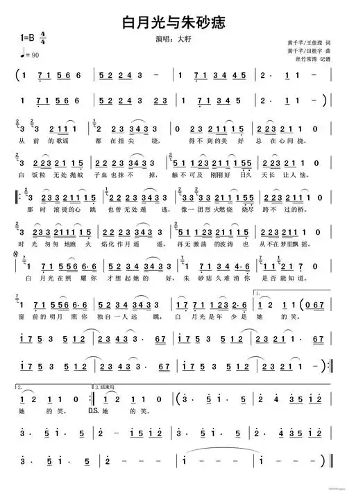 白月光与朱砂痣 大籽 歌谱简谱网