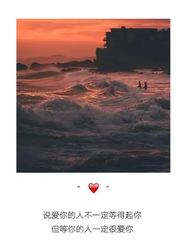 好看唯美文字爱情图片 黄昏美景文字配图高清精选