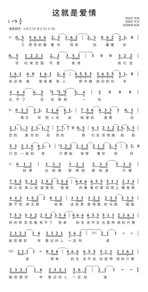 这就是爱情简谱