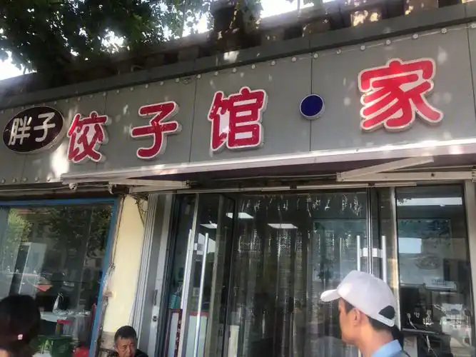 是旅游景点的原因附近人特别多,店里食客也特别多,饺子09太好吃了