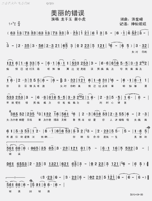 美丽的错误 闽南语_歌谱简谱_哆来咪123曲谱网