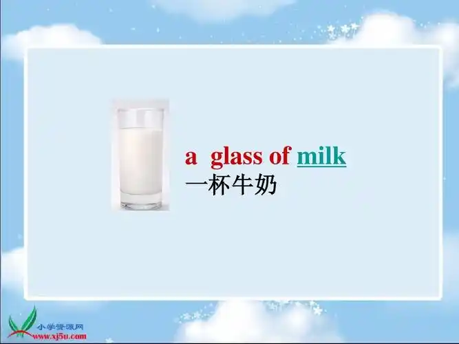 glass of milk 一杯牛奶