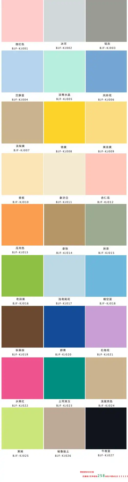 colour/色卡中心 洁净/手术室抗菌板 newarrival