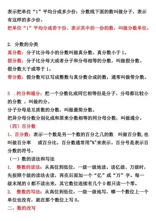六年级下册数学数与代数复习