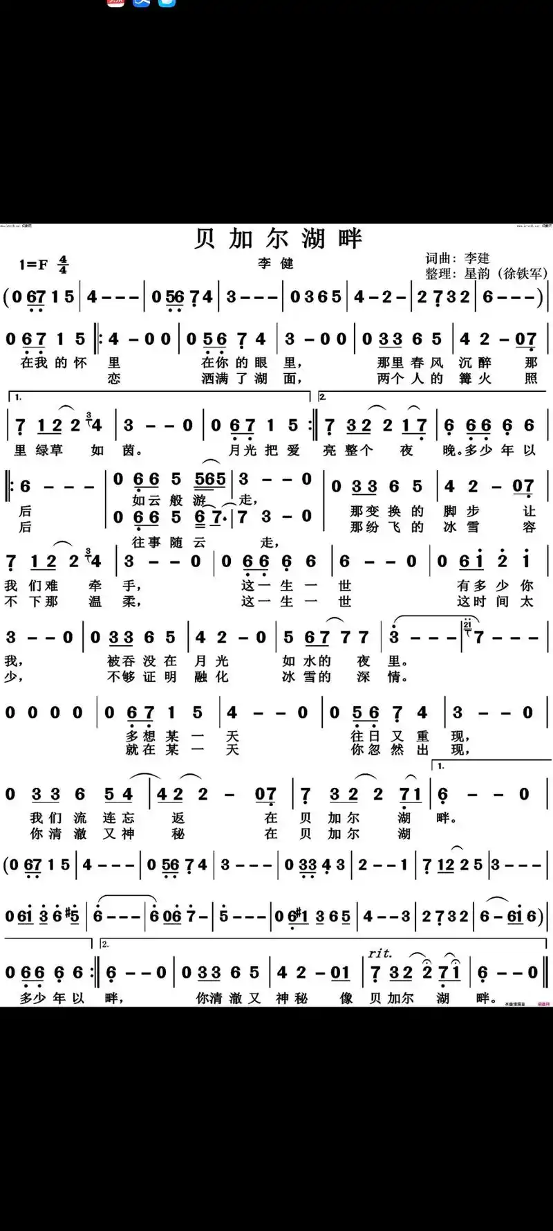 《贝加尔湖畔》歌谱
#经典歌曲 李健原唱