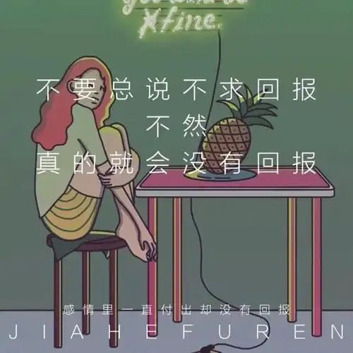 1有付出就会有收获,付出的代价比起来,我们的收获是值得的2人不付出就