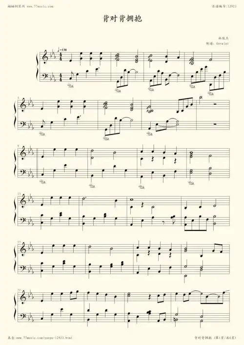 钢琴谱背对背拥抱完整版