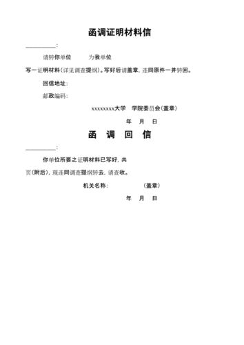 函调证明材料信格式-20210611161733.docx-原创力文档