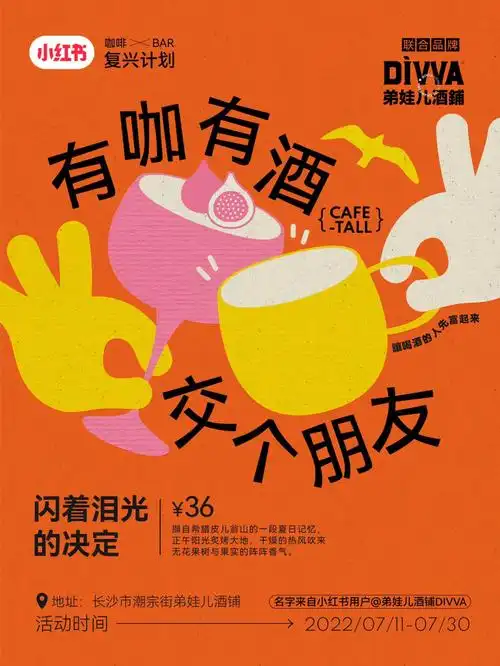 长沙有咖有酒交个朋友